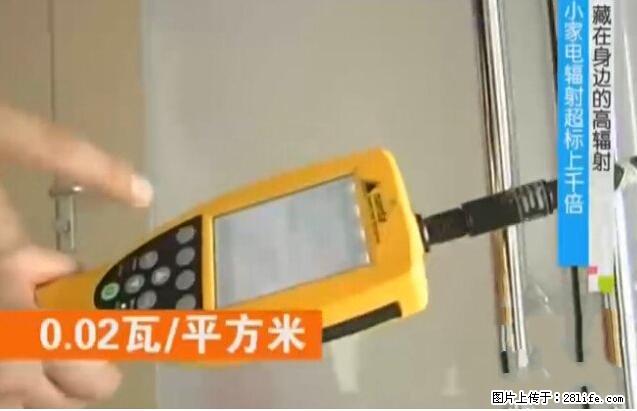 家里的辐射之王竟然是它！比微波炉还高2000倍 - 生活百科 - 永州生活社区 - 永州28生活网 yongzhou.28life.net
