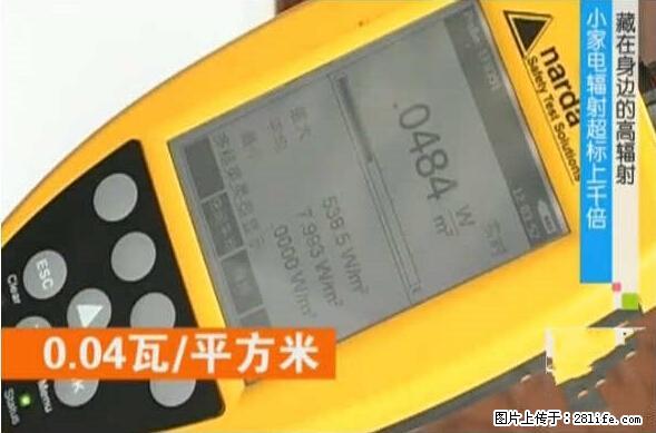 家里的辐射之王竟然是它！比微波炉还高2000倍 - 生活百科 - 永州生活社区 - 永州28生活网 yongzhou.28life.net