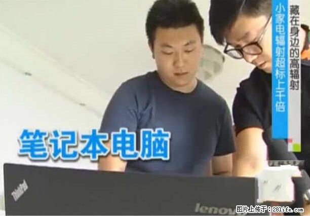 家里的辐射之王竟然是它！比微波炉还高2000倍 - 生活百科 - 永州生活社区 - 永州28生活网 yongzhou.28life.net