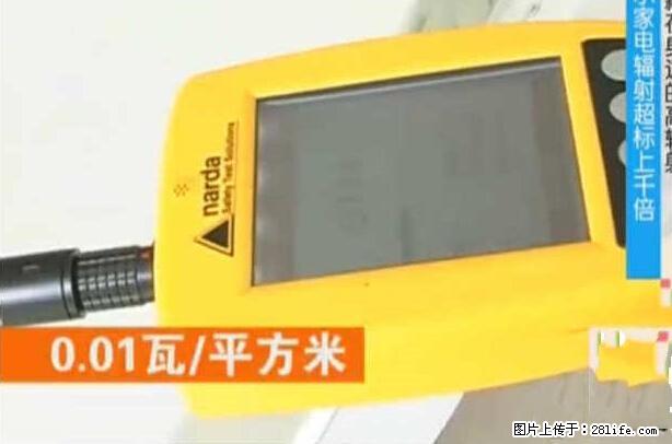 家里的辐射之王竟然是它！比微波炉还高2000倍 - 生活百科 - 永州生活社区 - 永州28生活网 yongzhou.28life.net