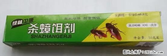 【紧急提醒】如果有“防疫站工作人员”上门灭杀蟑螂，请立刻报警 - 灌水专区 - 永州生活社区 - 永州28生活网 yongzhou.28life.net