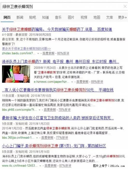 【紧急提醒】如果有“防疫站工作人员”上门灭杀蟑螂，请立刻报警 - 灌水专区 - 永州生活社区 - 永州28生活网 yongzhou.28life.net
