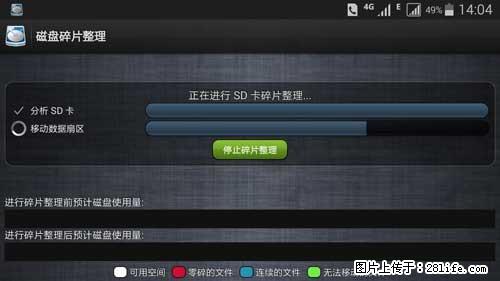 安卓手机手机如何进行磁盘碎片整理 - 生活百科 - 永州生活社区 - 永州28生活网 yongzhou.28life.net