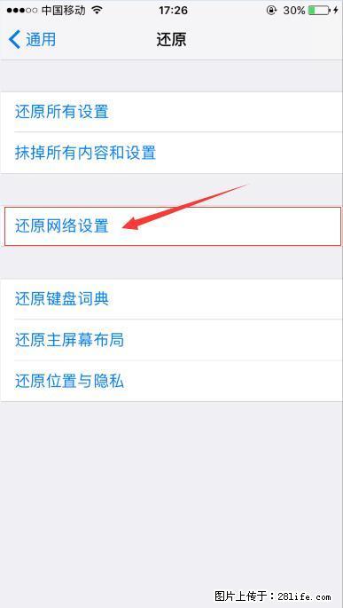 iPhone6S WIFI 不稳定的解决方法 - 生活百科 - 永州生活社区 - 永州28生活网 yongzhou.28life.net