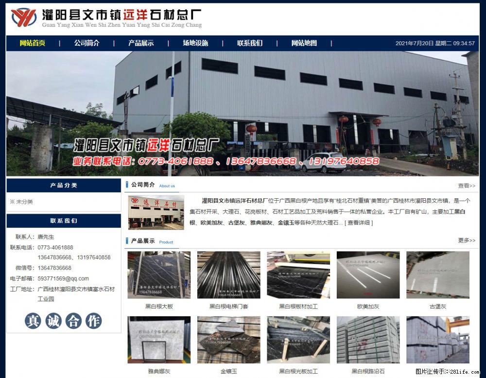灌阳县文市镇远洋石材总厂 shicai158.julong5.com - 网站推广 - 广告专区 - 永州分类信息 - 永州28生活网 yongzhou.28life.net