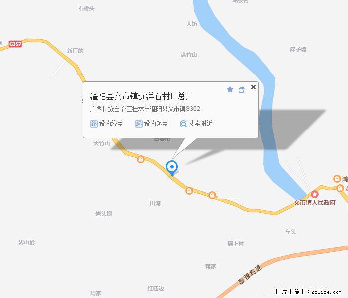 灌阳县文市镇远洋石材总厂 shicai158.julong5.com - 网站推广 - 广告专区 - 永州分类信息 - 永州28生活网 yongzhou.28life.net