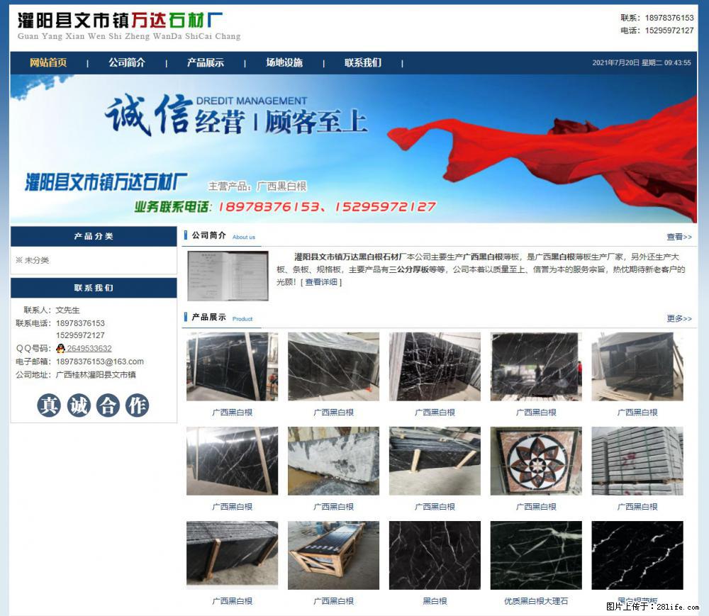 灌阳县文市镇万达石材厂 www.shicai3.cn - 网站推广 - 广告专区 - 永州分类信息 - 永州28生活网 yongzhou.28life.net