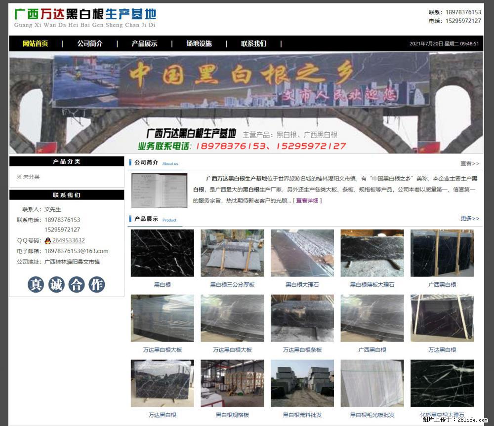 广西万达黑白根生产基地 www.shicai68.com - 网站推广 - 广告专区 - 永州分类信息 - 永州28生活网 yongzhou.28life.net