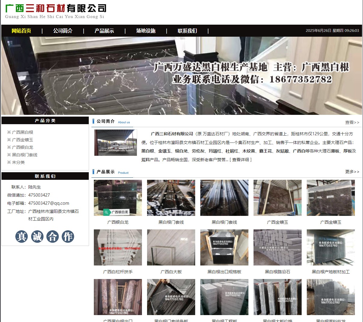 广西三和石材有限公司 shicai6.julong5.com - 网站推广 - 广告专区 - 永州分类信息 - 永州28生活网 yongzhou.28life.net