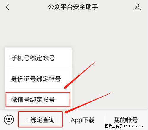 如何删除绑定别人的微信公众号运营帐号？ - 生活百科 - 永州生活社区 - 永州28生活网 yongzhou.28life.net