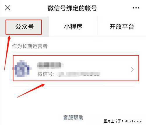 如何删除绑定别人的微信公众号运营帐号？ - 生活百科 - 永州生活社区 - 永州28生活网 yongzhou.28life.net