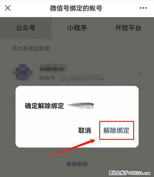 如何删除绑定别人的微信公众号运营帐号？ - 生活百科 - 永州生活社区 - 永州28生活网 yongzhou.28life.net