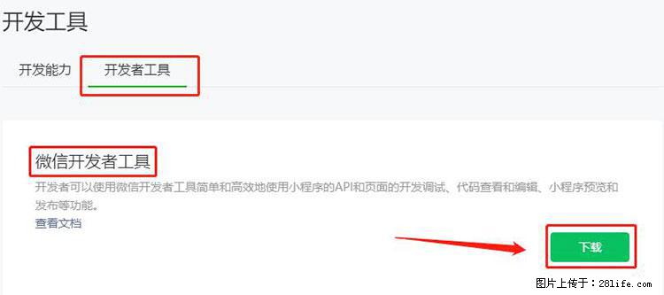 如何简单的让你开发的移动端网站在微信小程序里显示？ - 生活百科 - 永州生活社区 - 永州28生活网 yongzhou.28life.net