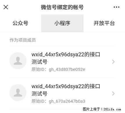 如何彻底解绑微信号绑定的小程序测试号？ - 生活百科 - 永州生活社区 - 永州28生活网 yongzhou.28life.net