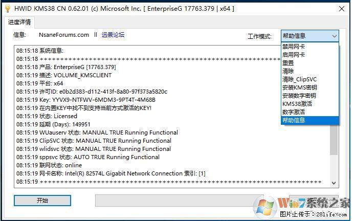 Win10企业版、专业版激活工具 - 生活百科 - 永州生活社区 - 永州28生活网 yongzhou.28life.net