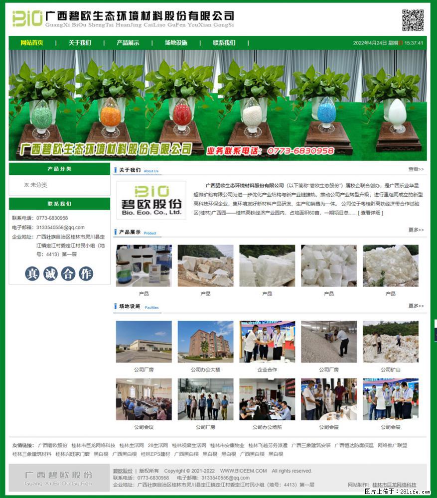 广西碧欧生态环境材料股份有限公司 bioeem.julong5.com - 新手上路 - 永州生活社区 - 永州28生活网 yongzhou.28life.net