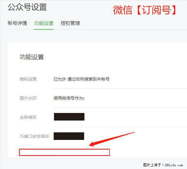 微信公众号设置-功能设置-为什么没有【网页授权域名】项？ - 生活百科 - 永州生活社区 - 永州28生活网 yongzhou.28life.net
