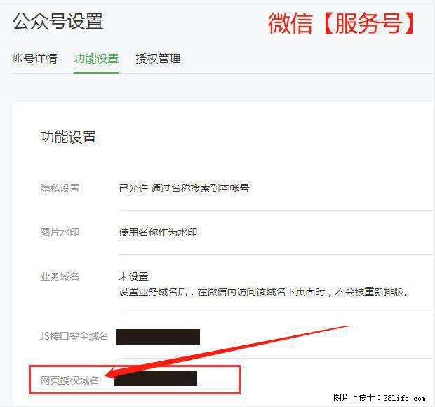 微信公众号设置-功能设置-为什么没有【网页授权域名】项？ - 生活百科 - 永州生活社区 - 永州28生活网 yongzhou.28life.net