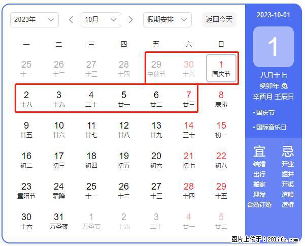 好消息，2023年中秋节与国庆节假期重合在一起，有望连休9天？？？ - 灌水专区 - 永州生活社区 - 永州28生活网 yongzhou.28life.net