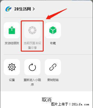 微信小程序【分享到朋友圈】灰色不能点击解决方法，分享到朋友圈源码 - 生活百科 - 永州生活社区 - 永州28生活网 yongzhou.28life.net