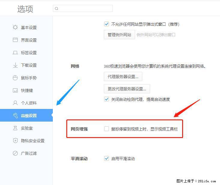 360极速浏览器 如何禁止提示“小窗口播放”？ - 生活百科 - 永州生活社区 - 永州28生活网 yongzhou.28life.net