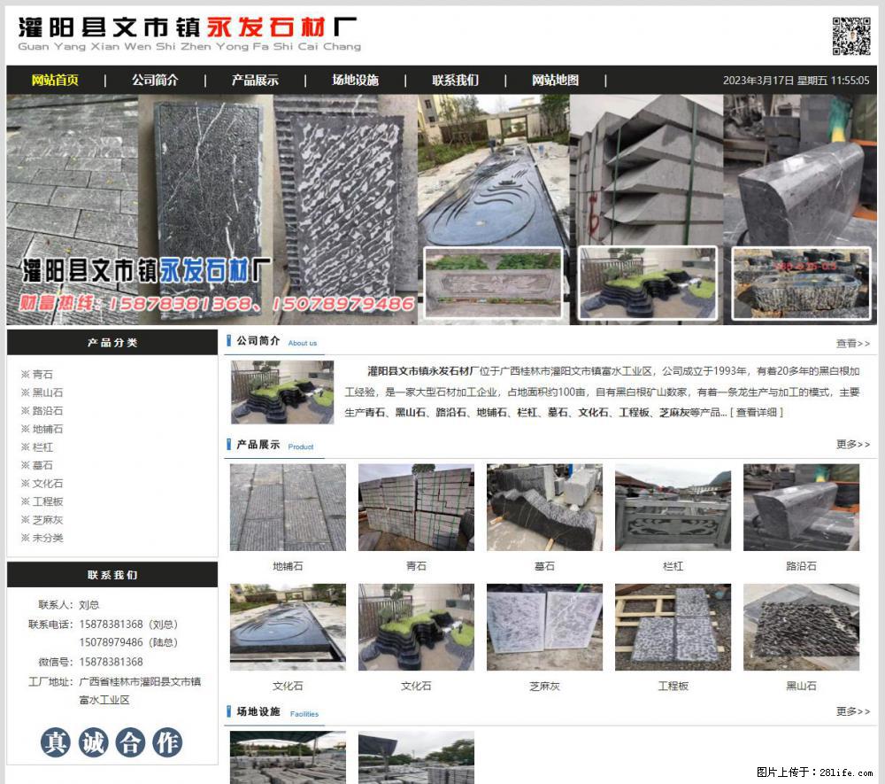 灌阳县文市镇永发石材厂 www.shicai89.com - 新手上路 - 永州生活社区 - 永州28生活网 yongzhou.28life.net