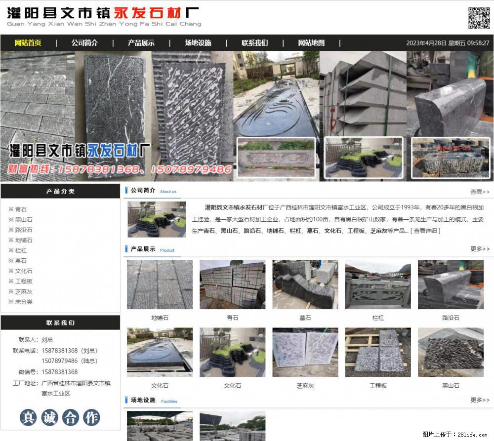 墓石 - 灌阳县文市镇永发石材厂 www.shicai89.com - 综合信息 - 其他综合 - 永州分类信息 - 永州28生活网 yongzhou.28life.net