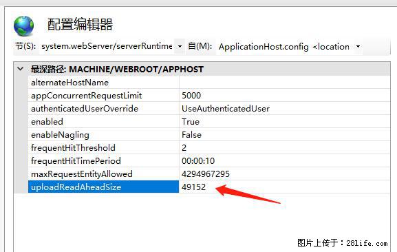 IIS7上传大文件报错：未显示页面，因为请求实体过大，HPPT状态码为413错误。 - 生活百科 - 永州生活社区 - 永州28生活网 yongzhou.28life.net