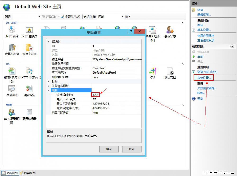 IIS7上传大文件报错：未显示页面，因为请求实体过大，HPPT状态码为413错误。 - 生活百科 - 永州生活社区 - 永州28生活网 yongzhou.28life.net