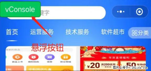 微信小程序正式版左上角出现vConsole按钮，如何去掉？ - 生活百科 - 永州生活社区 - 永州28生活网 yongzhou.28life.net