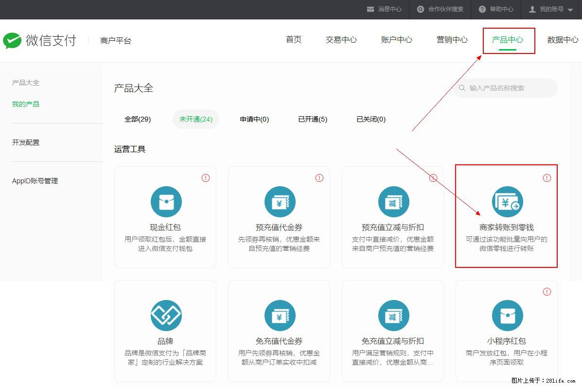 微信小程序开发，如何实现提现到用户微信钱包？ - 生活百科 - 永州生活社区 - 永州28生活网 yongzhou.28life.net