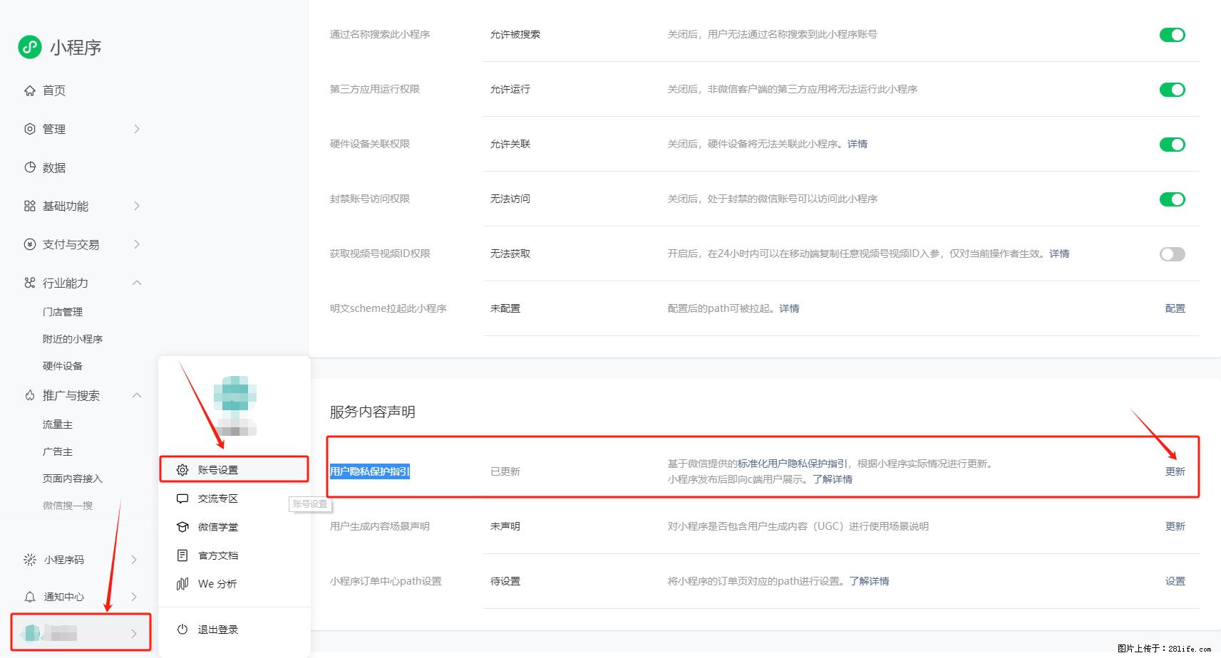 微信小程序，在哪里设置【用户隐私保护指引】？ - 生活百科 - 永州生活社区 - 永州28生活网 yongzhou.28life.net