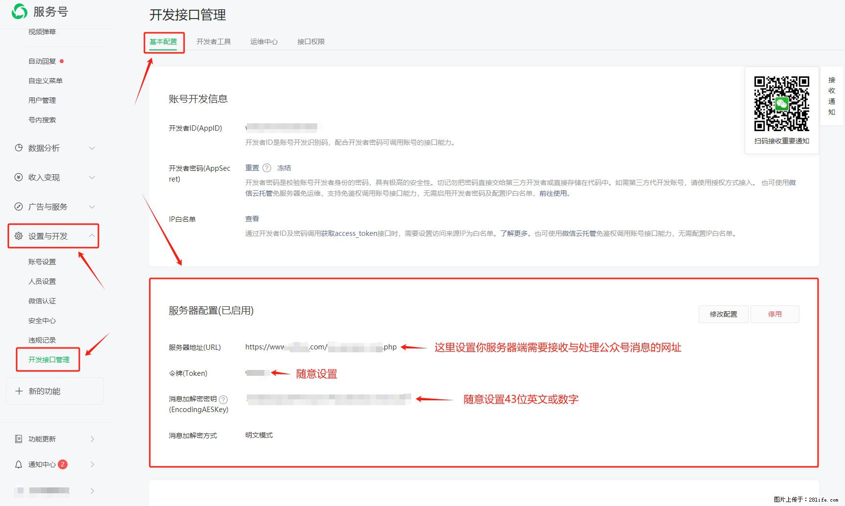 微信公众号机器人如何开发？服务器端以PHP为例 - 生活百科 - 永州生活社区 - 永州28生活网 yongzhou.28life.net