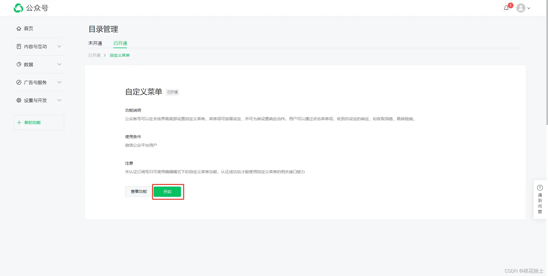 微信公众号自定义菜单如何与服务器配置同时启用 - 生活百科 - 永州生活社区 - 永州28生活网 yongzhou.28life.net