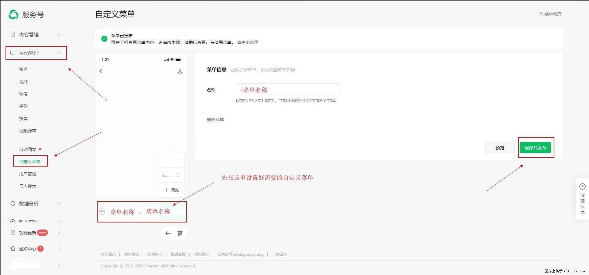 微信公众号自定义菜单如何与服务器配置同时启用 - 生活百科 - 永州生活社区 - 永州28生活网 yongzhou.28life.net