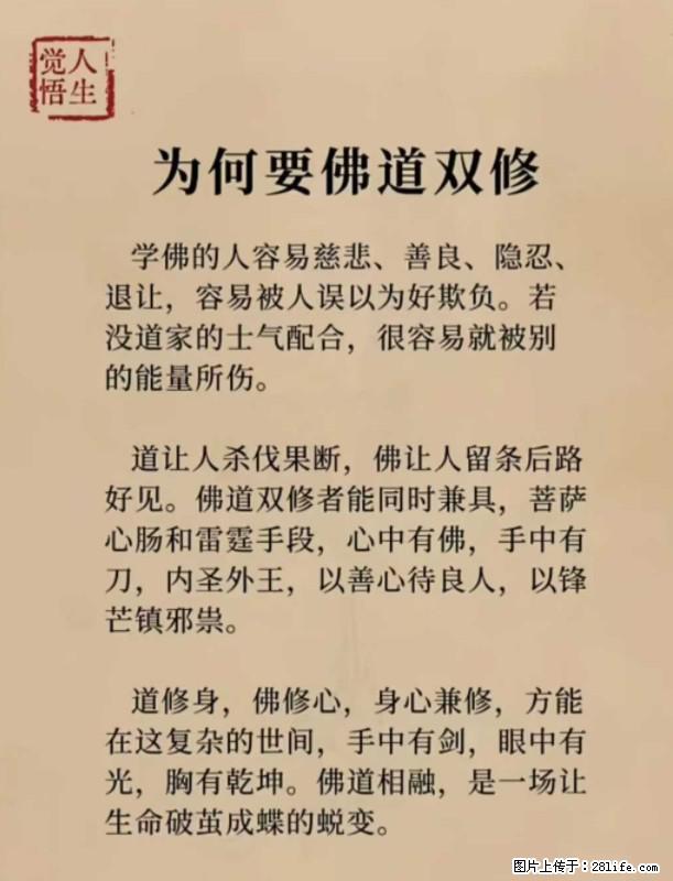 【觉悟人生】为何要佛道双修? - 灌水专区 - 永州生活社区 - 永州28生活网 yongzhou.28life.net