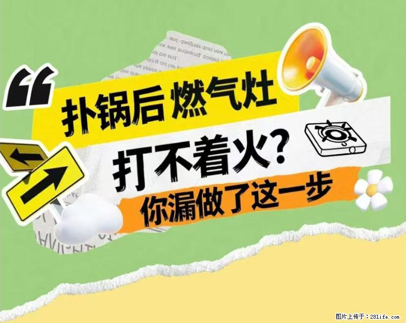 煲汤煮面时，溢锅了，清理干净后，燃气灶却一直点不着火怎么办？ - 家居生活 - 永州生活社区 - 永州28生活网 yongzhou.28life.net