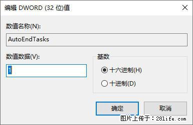 电脑windows10如何设置关机时自动结束任务快速关机 - 生活百科 - 永州生活社区 - 永州28生活网 yongzhou.28life.net