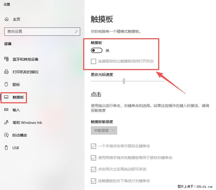 笔记本电脑win10如何禁用鼠标触摸板 - 生活百科 - 永州生活社区 - 永州28生活网 yongzhou.28life.net