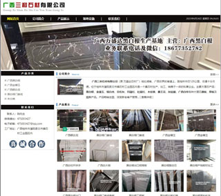 广西三和石材有限公司 shicai6.julong5.com - 永州28生活网 yongzhou.28life.net