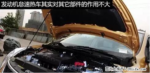 你知道怎么热车和取暖吗？ - 车友部落 - 永州生活社区 - 永州28生活网 yongzhou.28life.net