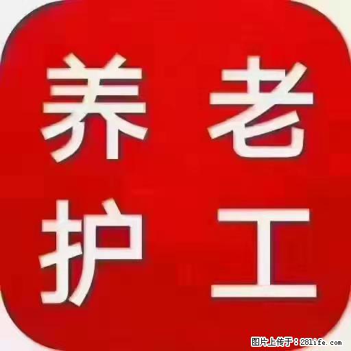 上海国企养老院，星级酒店环境，招聘养老护工 - 职场交流 - 永州生活社区 - 永州28生活网 yongzhou.28life.net