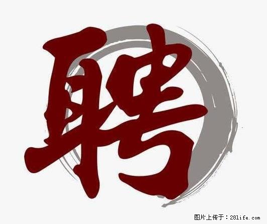 招聘照顾老人的阿姨 - 职场交流 - 永州生活社区 - 永州28生活网 yongzhou.28life.net
