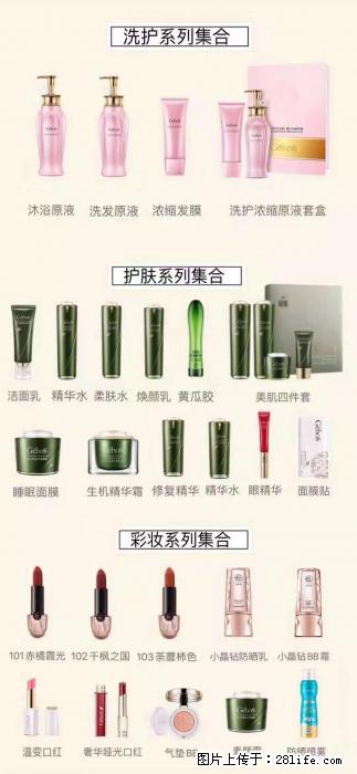 【姬存希】护肤、洗护、彩妆 - 其他广告 - 广告专区 - 永州分类信息 - 永州28生活网 yongzhou.28life.net