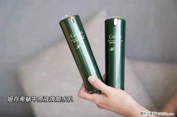 【姬存希】蜗牛原液焕颜水乳 - 生活日用品 - 居家生活 - 永州分类信息 - 永州28生活网 yongzhou.28life.net