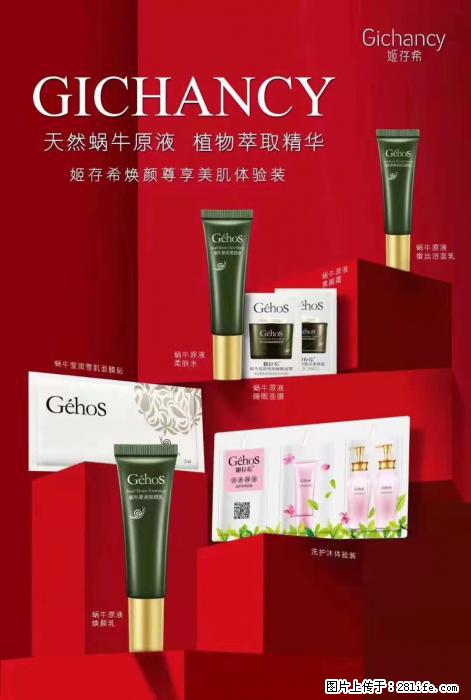 【姬存希】天然蜗牛原液，植物萃取精华 - 生活日用品 - 居家生活 - 永州分类信息 - 永州28生活网 yongzhou.28life.net