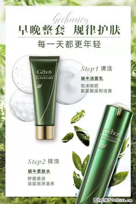 【姬存希】蜗牛四件套，清洁、补水、滋养、锁水，周全养肤 - 新手上路 - 永州生活社区 - 永州28生活网 yongzhou.28life.net