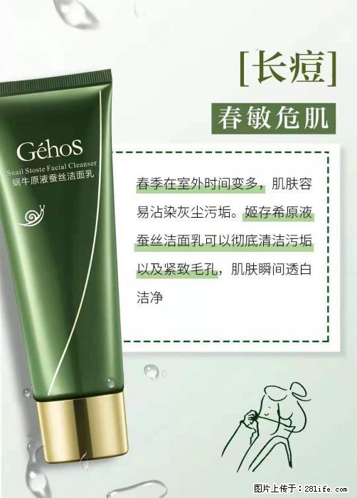 长痘？瘙痒？干燥？泛红？让【姬存希】来治愈你 - 生活百科 - 永州生活社区 - 永州28生活网 yongzhou.28life.net
