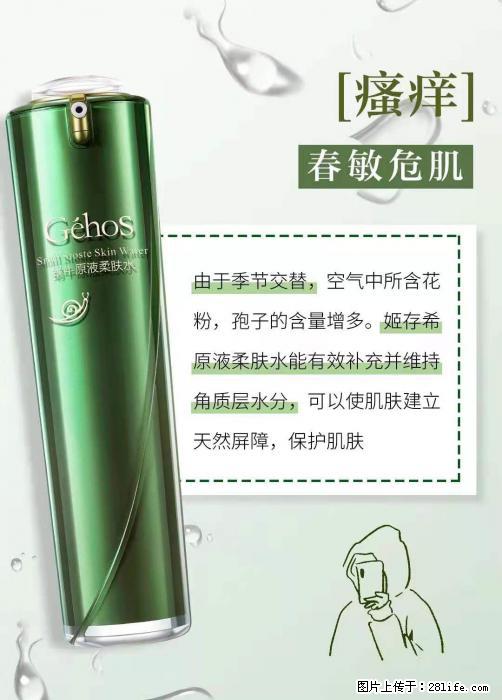 长痘？瘙痒？干燥？泛红？让【姬存希】来治愈你 - 生活百科 - 永州生活社区 - 永州28生活网 yongzhou.28life.net