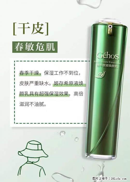 长痘？瘙痒？干燥？泛红？让【姬存希】来治愈你 - 生活百科 - 永州生活社区 - 永州28生活网 yongzhou.28life.net